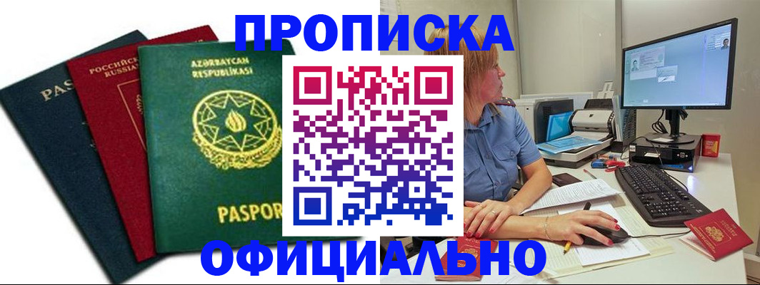 прописка регистрация в Купино
