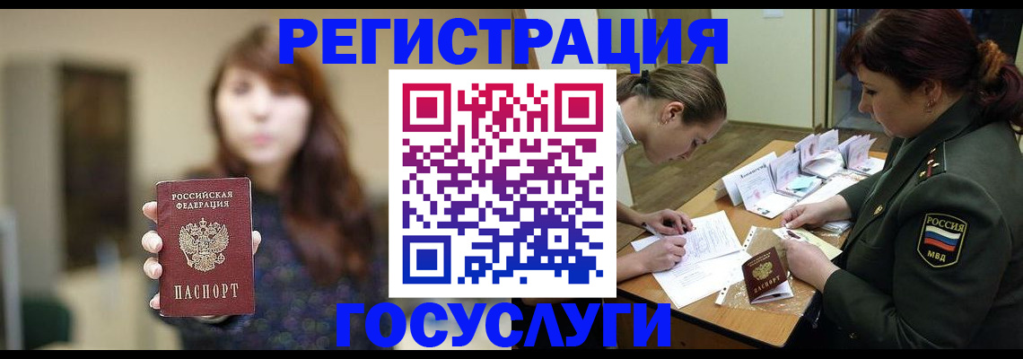 временная регистрация поиск в Купино