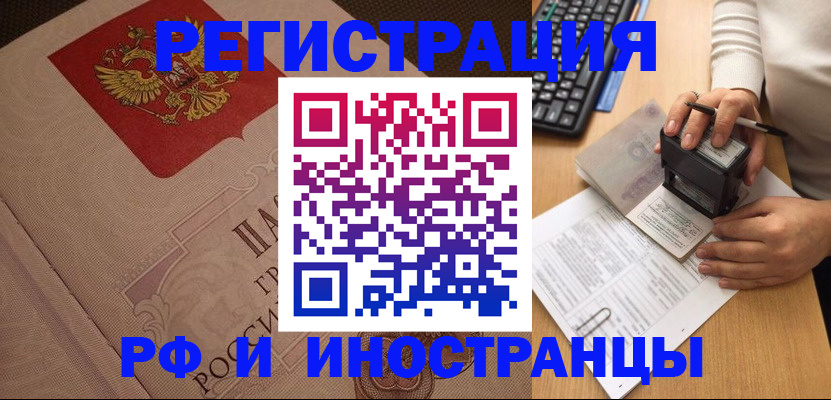 временная регистрация госуслуги в Купино