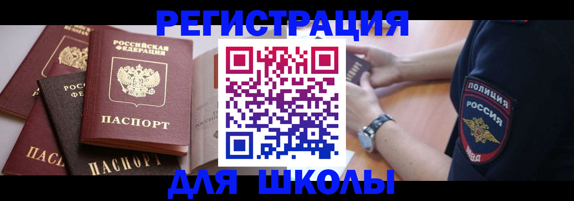 регистрация для дет. сада в Купино